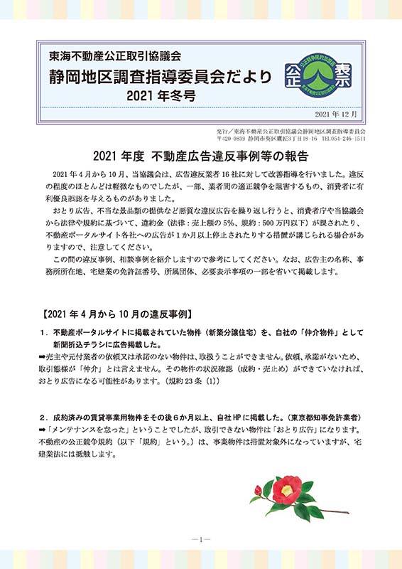 静岡地区調査指導委員会だより2021年冬号