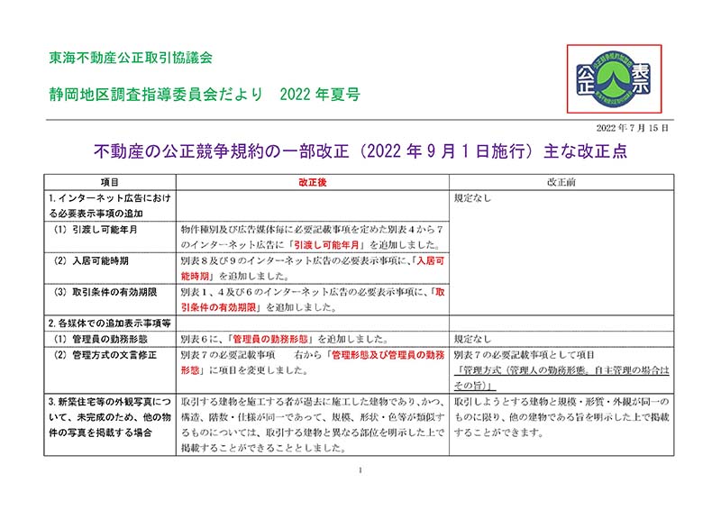 静岡地区調査指導委員会だより2022年夏号