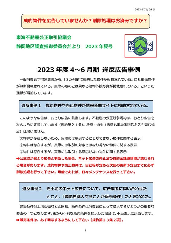 静岡地区調査指導委員会だより2023年夏号