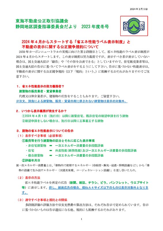 静岡地区調査指導委員会だより2023年冬号