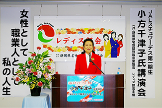 小方 千津子 氏