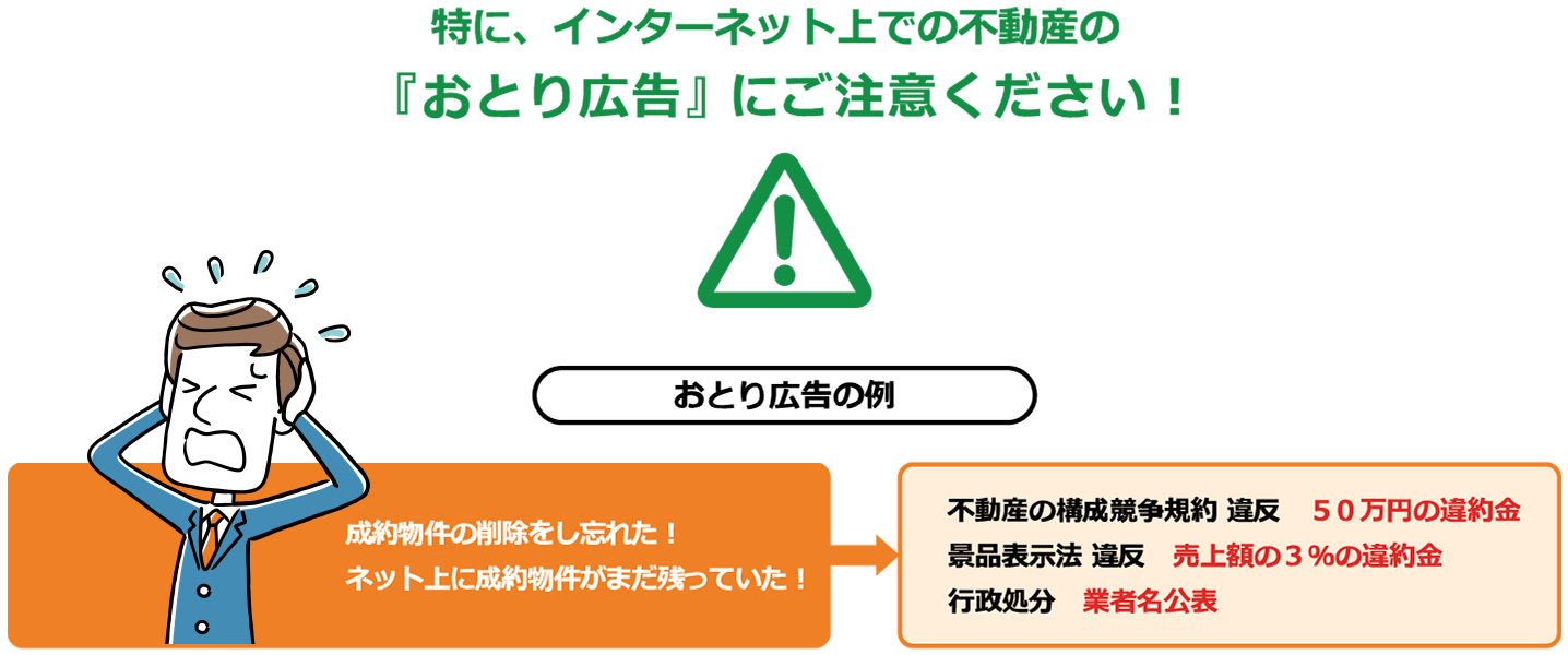 おとり広告にご注意ください。