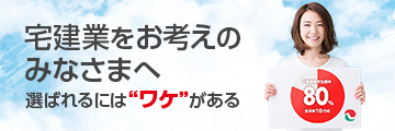 選ばれるにはワケがある