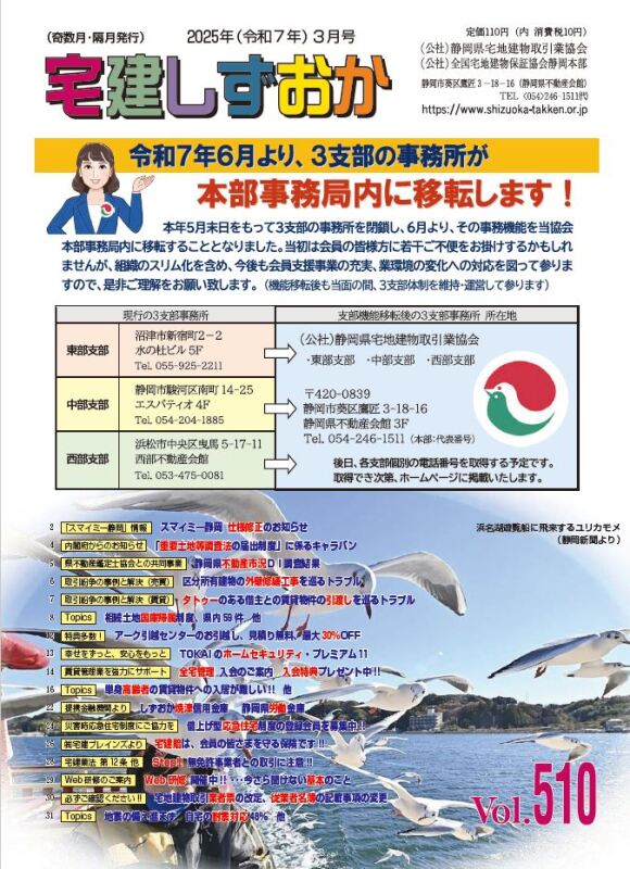 会報誌「しずおか」2025年3月号