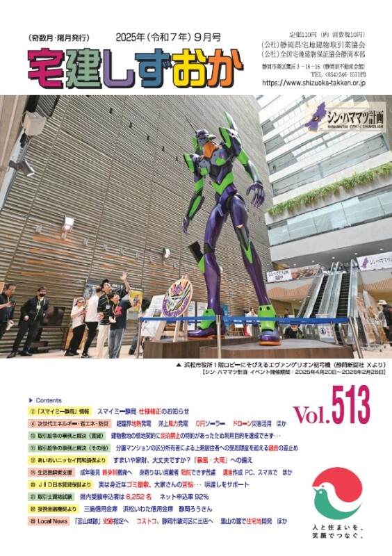 会報誌「しずおか」2025年9月号