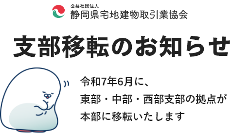 支部移転のお知らせ