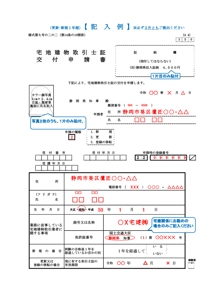 宅地建物取引士証交付申請書記入例