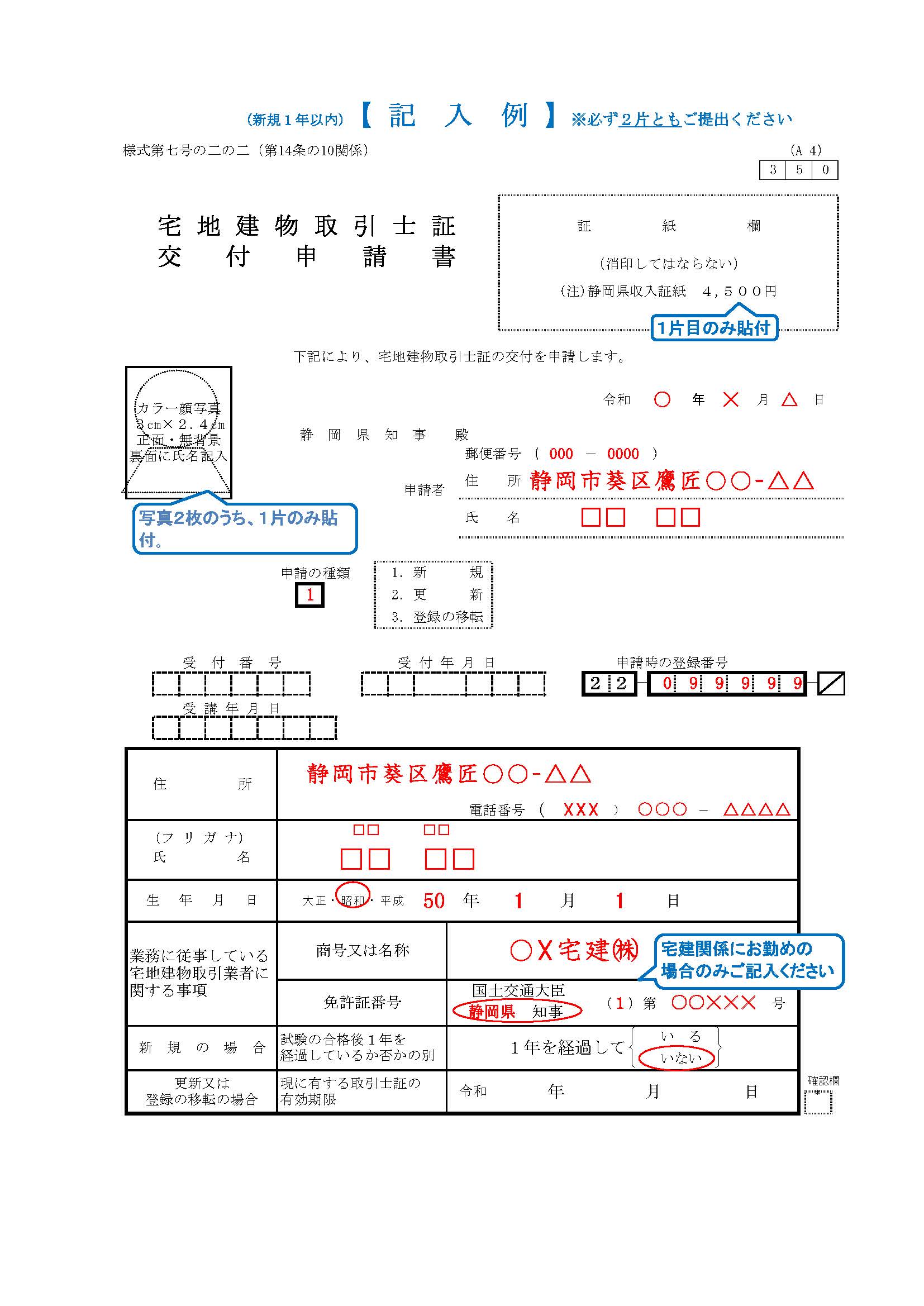宅地建物取引士証交付申請書記入例