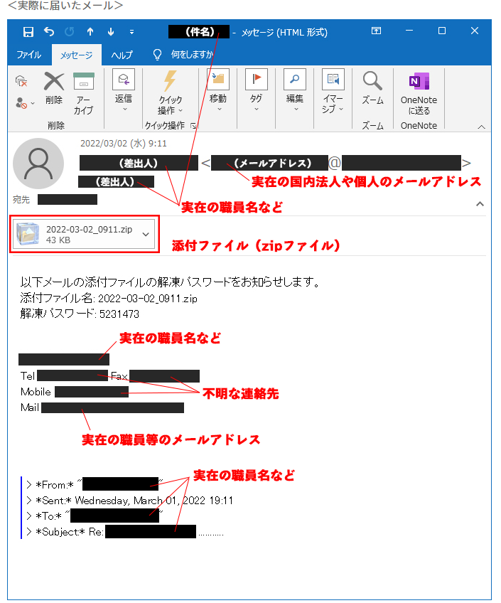 協会を装った不審メールへの注意喚起について