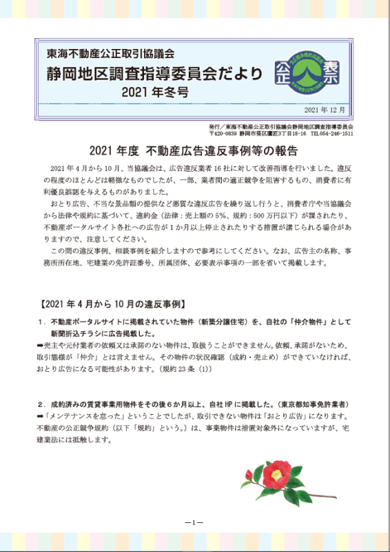 静岡地区調査指導委員会だより2021年冬号