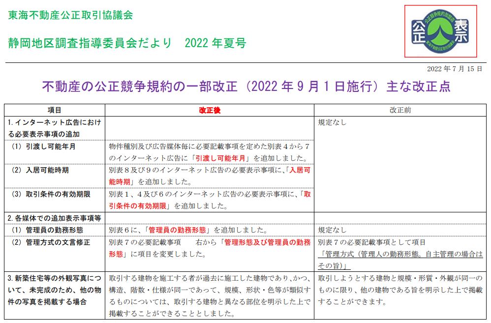 静岡地区調査指導委員会だより2022年夏号
