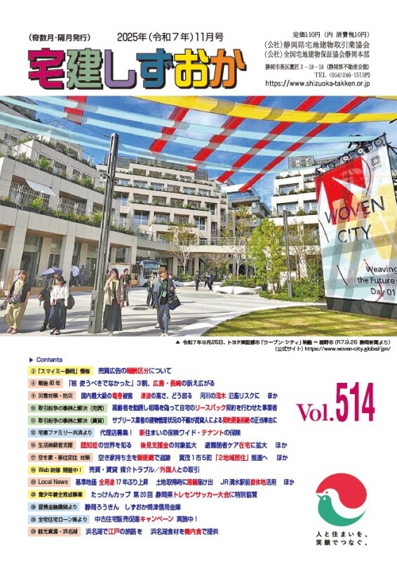 会報誌「しずおか」2025年11月号