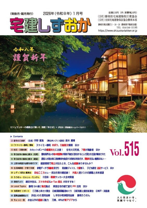 会報誌「しずおか」2026年1月号