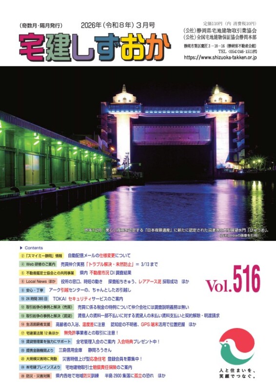 会報誌「しずおか」2026年3月号