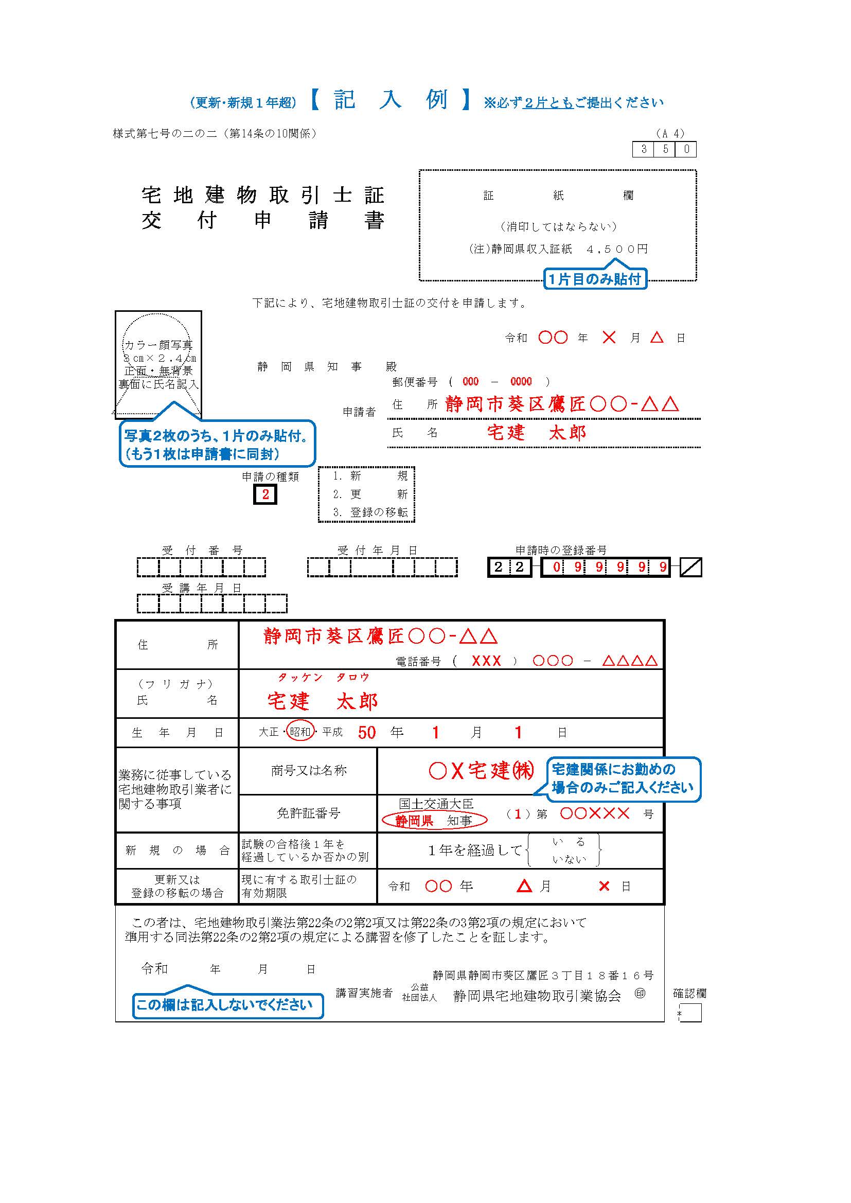 宅地建物取引士証交付申請書記入例