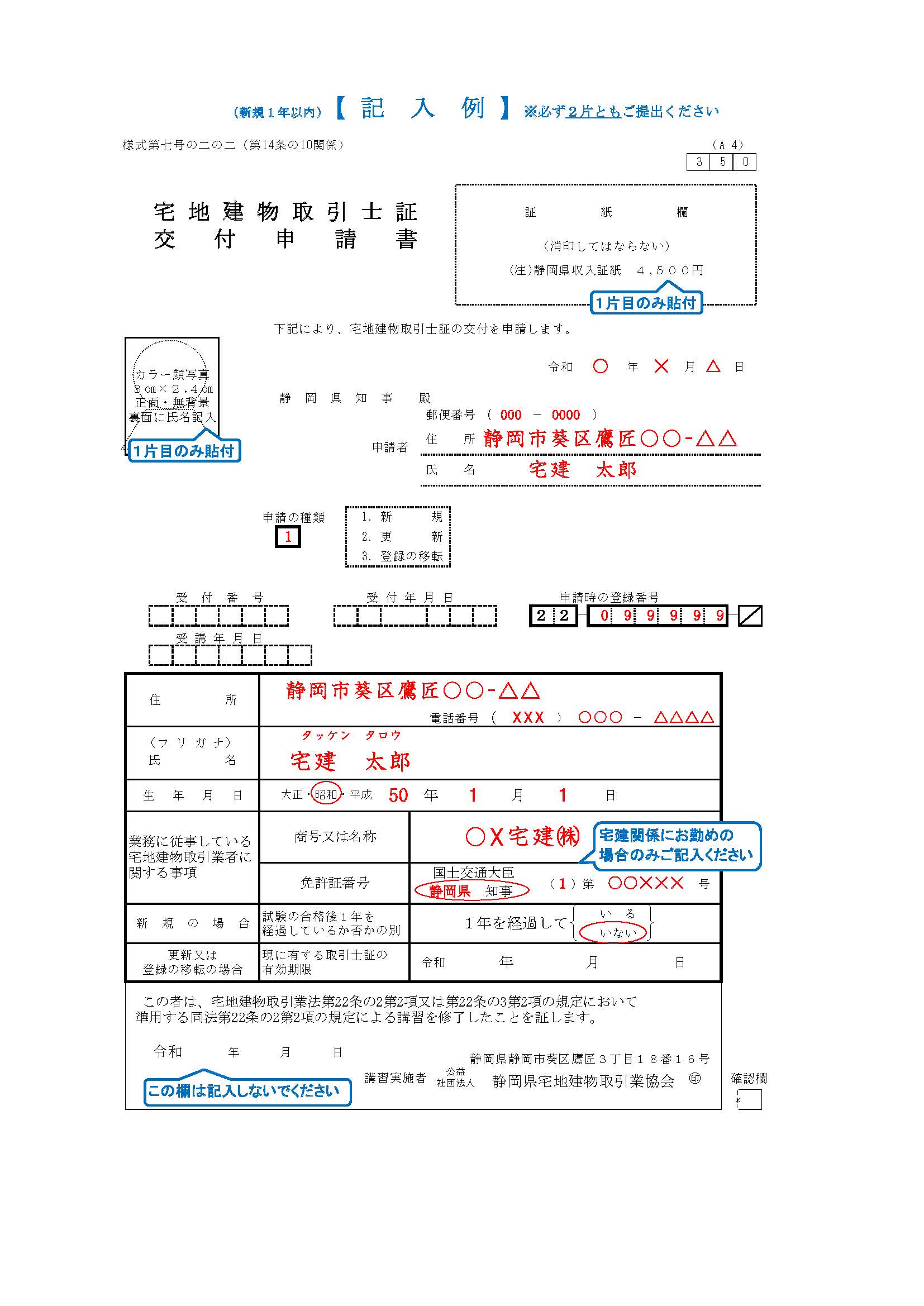 宅地建物取引士証交付申請書記入例