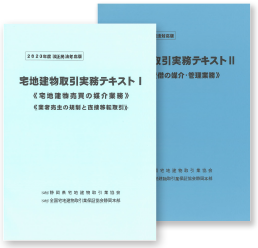 宅地建物取引実務研修テキスト